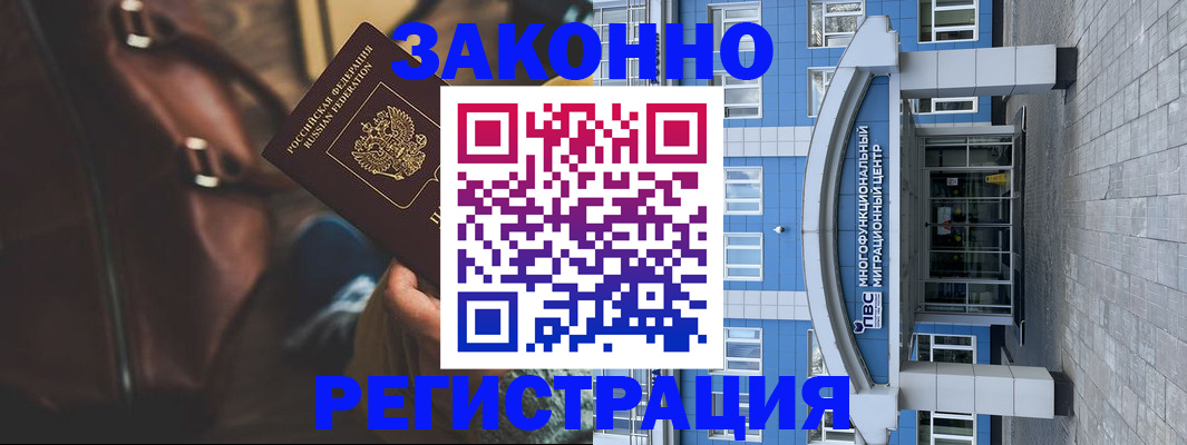 где прописаться в Новокузнецке