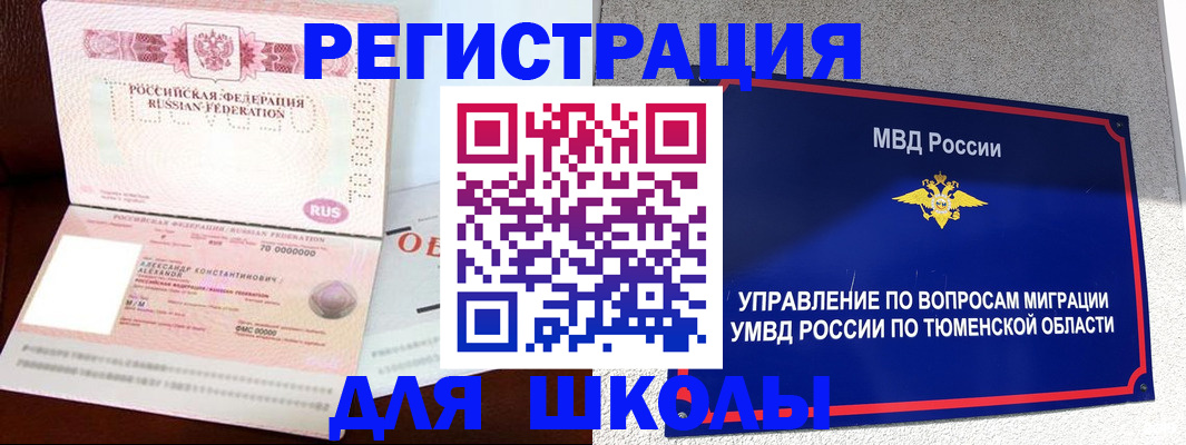 прописка в квартире в Новокузнецке