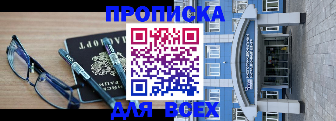 прописка для кредита в Новокузнецке